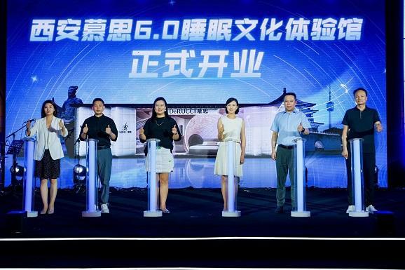 慕思6.0睡眠文化体验馆西安启幕：当“AI睡眠科技”遇见“长安在地文化” 