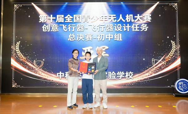 以赛育人赋能成长—第十届全国青少年无人机大赛创意飞行赛飞行器设计任务总决赛上海地区获奖选手颁奖典礼落幕 