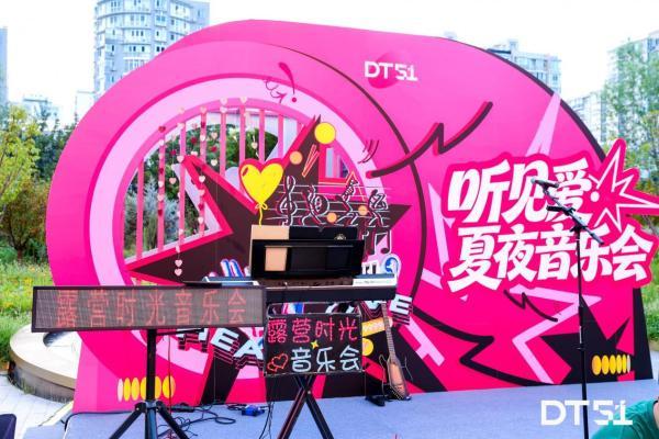 于夏夜烟火中邂逅周末意趣，DT51沉浸式系列活动沉淀鲜活夏夜记忆 