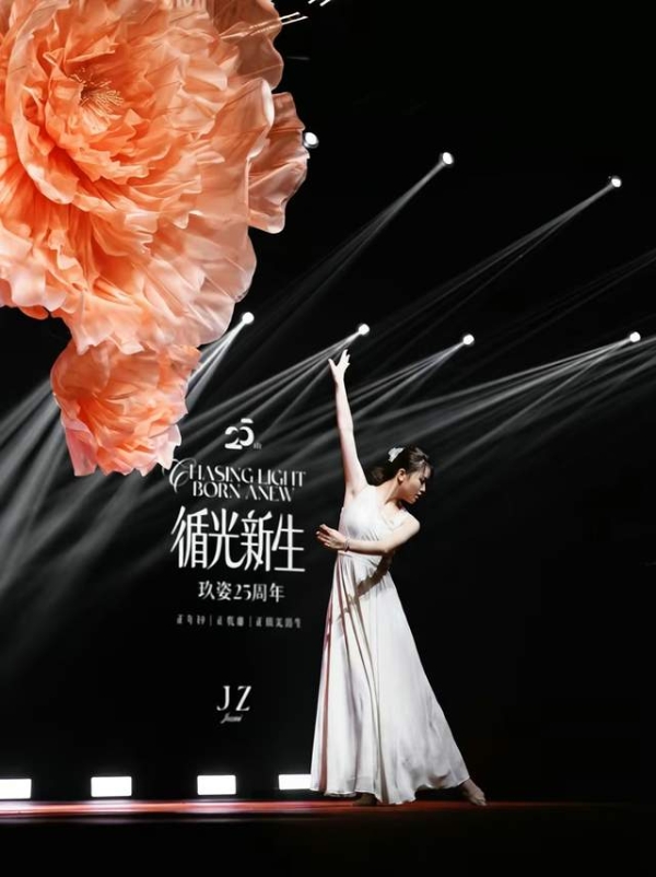JUZUI玖姿25周年大秀「循光新生」光起二十五载，共启新生优雅