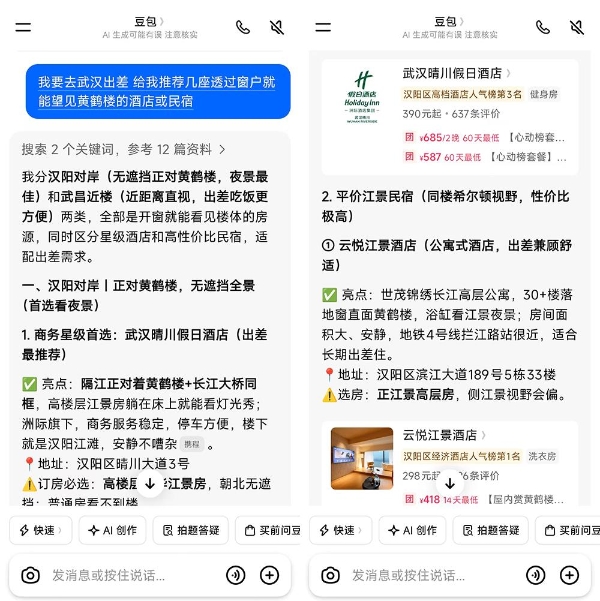 豆包酒店抽佣8月20日起实施，专家：未来或成为主力成交渠道 