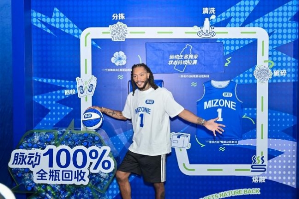 传奇球星罗斯亮相上海，诠释“运动王者，状态拉满” 