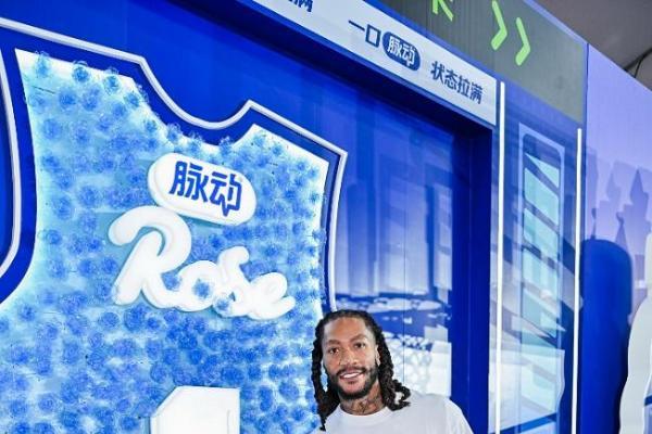 传奇球星罗斯亮相上海，诠释“运动王者，状态拉满” 