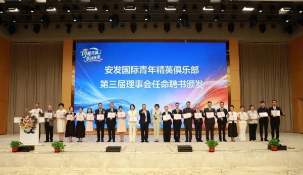 薪火相传，聚势宁德：安发国际青年精英俱乐部凝聚“追光”力量 