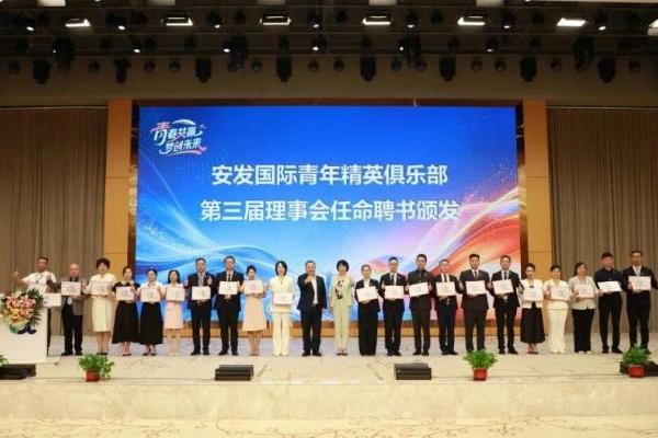 薪火相传，聚势宁德：安发国际青年精英俱乐部凝聚“追光”力量 