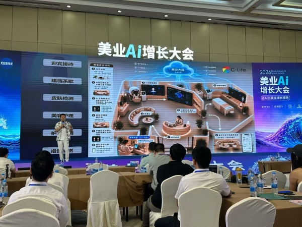 C-Life美业全场景AI解决方案亮相杭州美业AI增长大会 