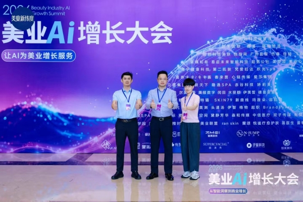 C-Life美业全场景AI解决方案亮相杭州美业AI增长大会 
