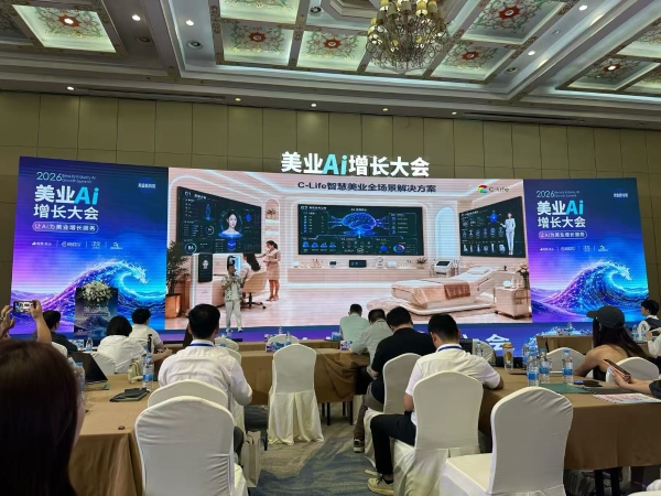 C-Life美业全场景AI解决方案亮相杭州美业AI增长大会 