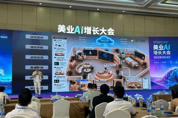 C-Life美业全场景AI解决方案亮相杭州美业AI增长大会 