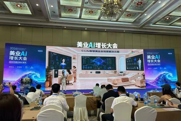 C-Life美业全场景AI解决方案亮相杭州美业AI增长大会 