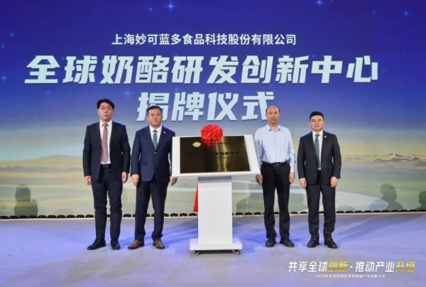 妙可蓝多总裁蒯玉龙：全球奶酪研发创新中心是为中国奶酪产业筑牢自主化“地基” 