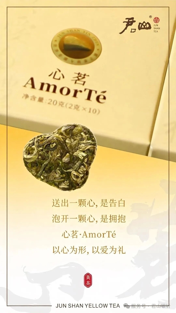 君山黄茶轻压茶体验—热水一冲，30秒还原完整芽叶 