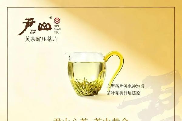 君山黄茶轻压茶体验—热水一冲，30秒还原完整芽叶 