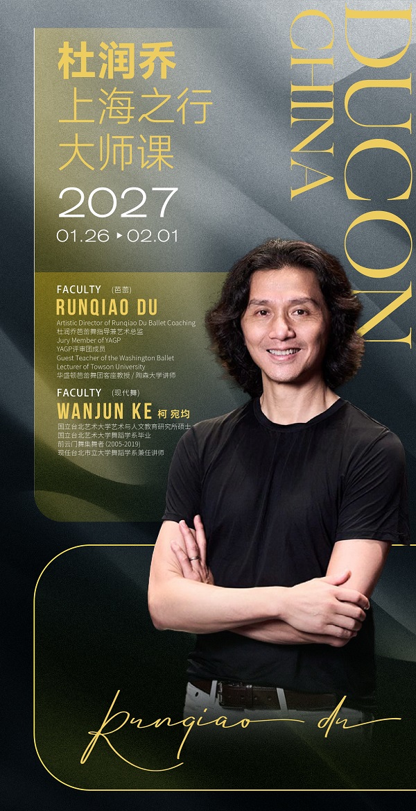 DUCON｜2027·杜润乔上海之行大师课重磅归来！ 