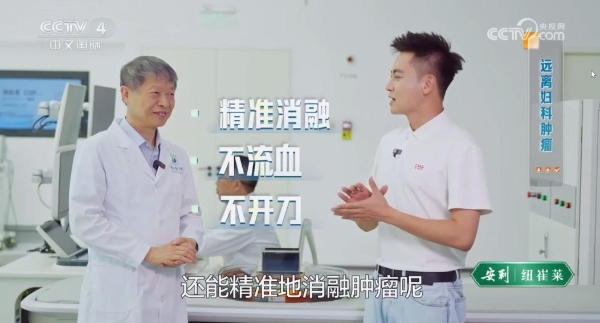 央视揭秘海扶科技：点击鼠标切除妇科肿瘤，中国原创手术刀是什么黑科技？ 