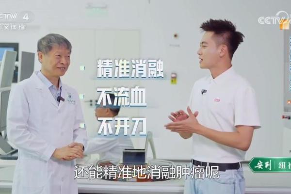 央视揭秘海扶科技：点击鼠标切除妇科肿瘤，中国原创手术刀是什么黑科技？ 
