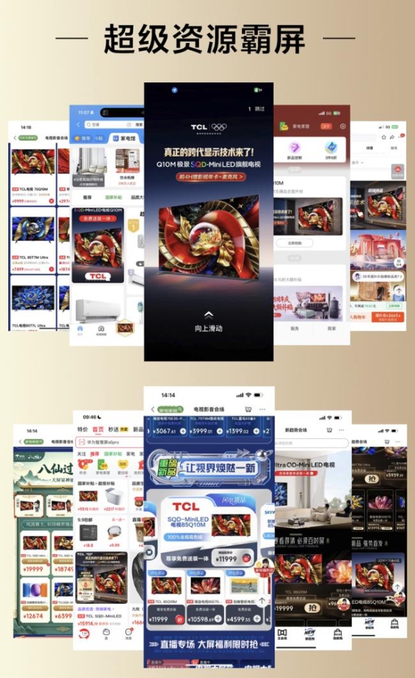 TCL SQD-Mini LED新品首发刷新记录 Q10M系列登上京东电视销售TOP 1 