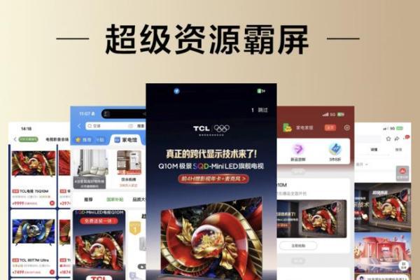 TCL SQD-Mini LED新品首发刷新记录 Q10M系列登上京东电视销售TOP 1 