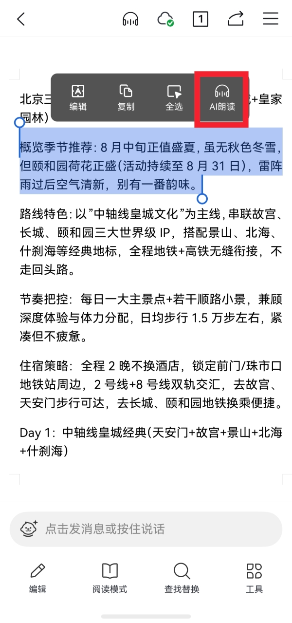 鸿蒙版WPS移动版全新升级，AI能力深度融入，更懂你的文档助手来了 