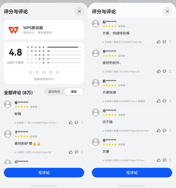 鸿蒙版WPS移动版全新升级，AI能力深度融入，更懂你的文档助手来了 