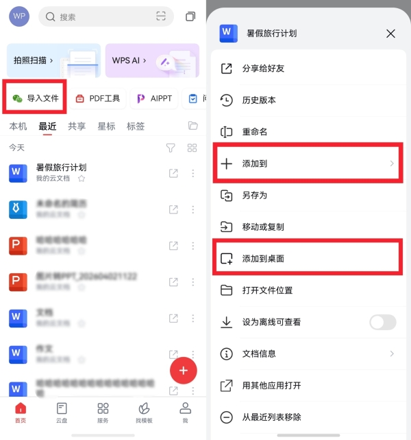 鸿蒙版WPS移动版全新升级，AI能力深度融入，更懂你的文档助手来了 