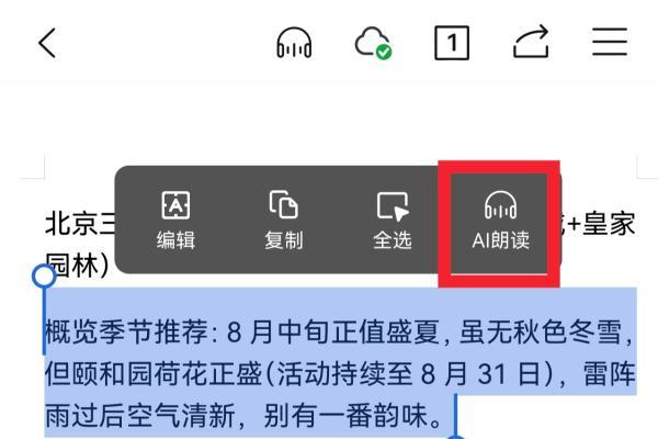 鸿蒙版WPS移动版全新升级，AI能力深度融入，更懂你的文档助手来了 