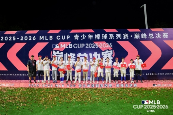 五日鏖战见证冠军诞生，MLB CUP总决赛圆满收官 