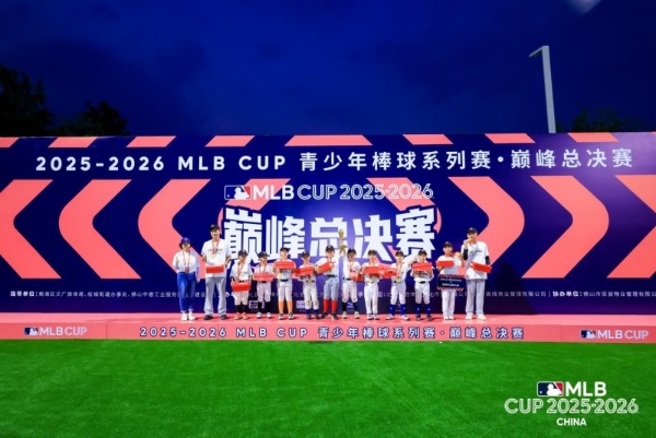 五日鏖战见证冠军诞生，MLB CUP总决赛圆满收官 