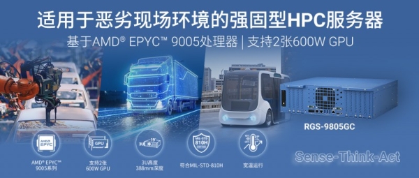 Neousys宸曜发布发布面向物理AI的HPC服务器，适用于恶劣现场环境 