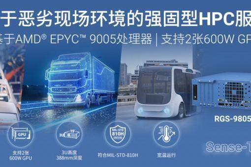 Neousys宸曜发布面向物理AI的HPC服务器，适用于恶劣现场环境 