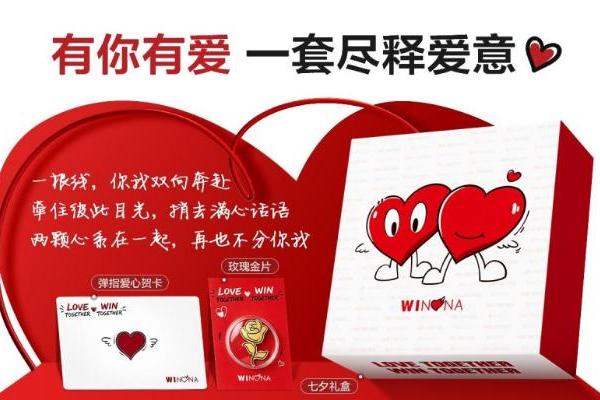 回应礼赠焦虑：薇诺娜七夕探索新式浪漫，安心礼何以打动年轻人 