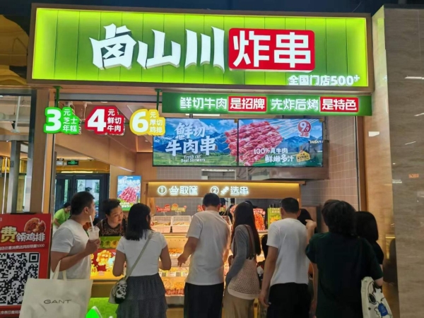 大餐太重、茶饮太卷、零售太难，卤山川炸串凭什么成了资深餐饮人转型的优选？ 