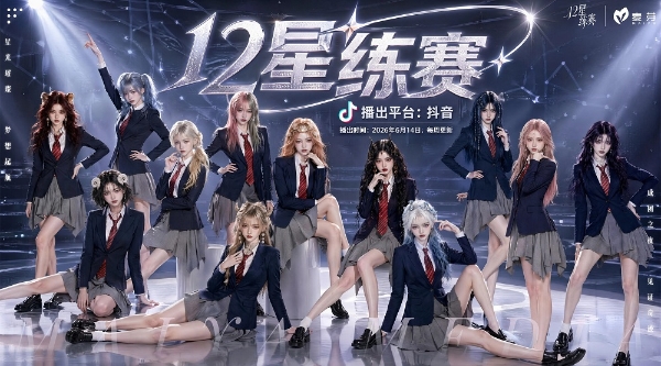 AI开始造星：麦芽用《12星练赛》等探索AI时代内容IP新路径 