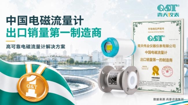 青天伟业电磁流量计破解污水精准计量难题 