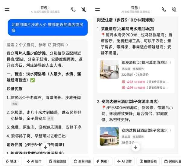 重构营销价值，豆包AI订酒店为行业带来新机会 