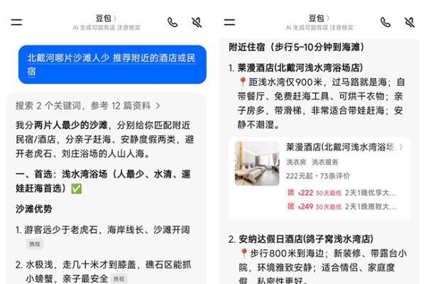 重构营销价值，豆包AI订酒店为行业带来新机会 
