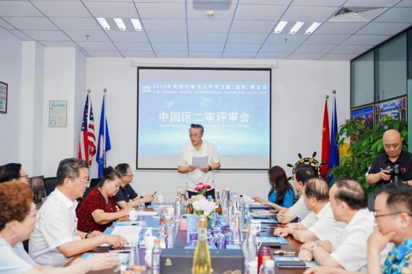 2026巴拿马万国博览会第二次二审评审会在京成功召开｜遴选国货精品 赋能品牌出海 