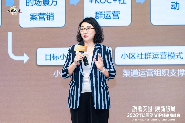 旗舰突围·焕新破局 | 法恩莎2026VIP经销商会议圆满召开 