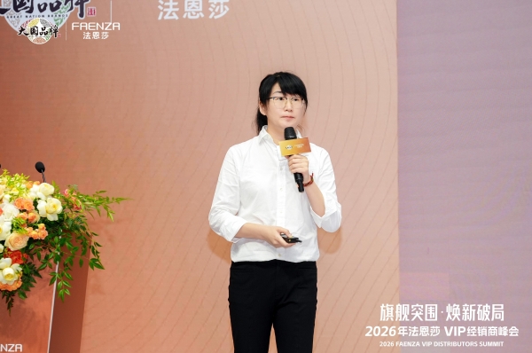 旗舰突围·焕新破局 | 法恩莎2026VIP经销商会议圆满召开 