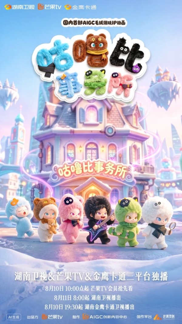 《咕噜比事务所》定档8月10日 聚焦儿童情绪教育助力健康成长 