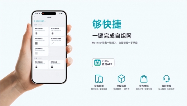 告别昂贵复杂伪智能，合觅方案重构国民全屋智能新标准 