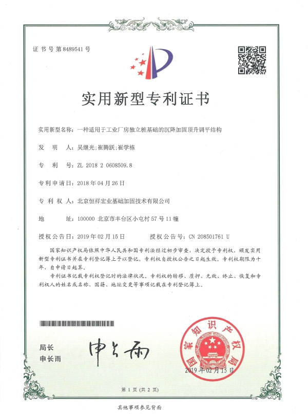 北京恒祥宏业专利技术：工业厂房独立桩基础沉降加固，双层注浆实现顶升调平 