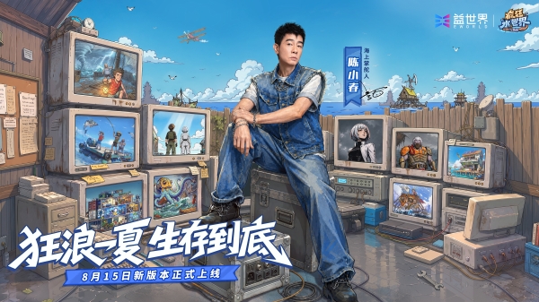 益世界《疯狂水世界》首届“狂浪节”：一场游戏品牌IP化的路径探索 