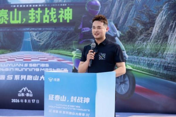 征泰山，封战神：绿源S系列跑山大师赛首站启幕 