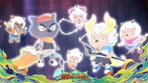 喜羊羊与灰太狼新作《破界山海诀》：玄幻美学勾勒山海世界 