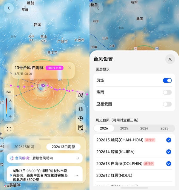 华为天气地图大更新，新增六大图层让你出行无忧 