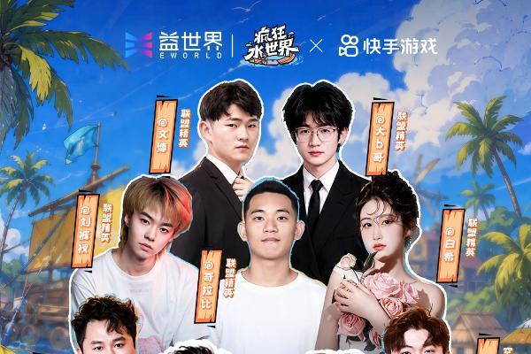 狂浪八月，陈小春掌舵！《疯狂水世界》首届狂浪节来袭，荒岛求生直播即将开启 