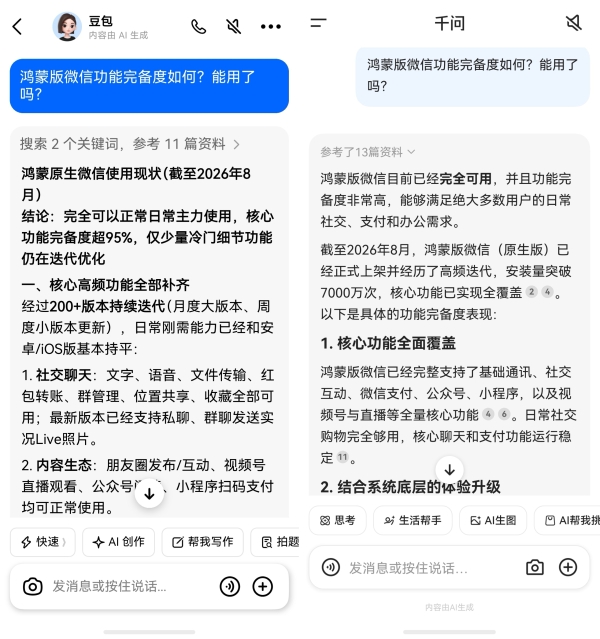 别再被过时消息误导！关于鸿蒙版微信必知的十大真相都在这里 