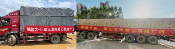 聚力驰援广西洪灾 德元公益助力灾区 