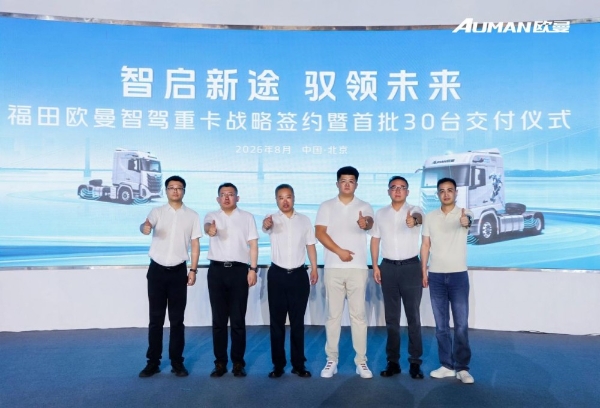 30台签约交付！欧曼银河5 HWP高速公路领航重卡 助用户效率效益双赢